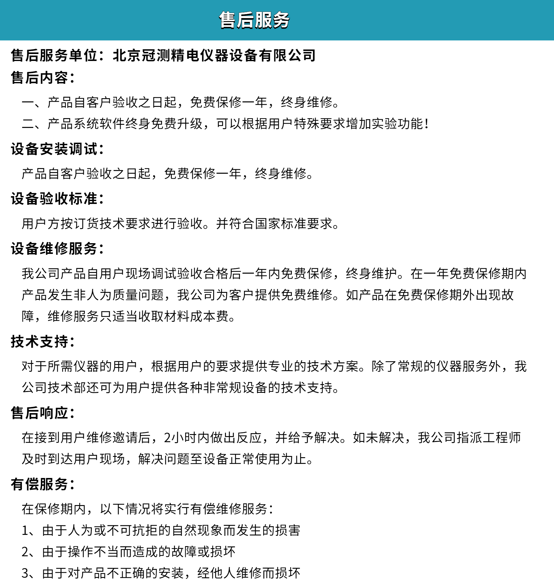 冠測--售后.jpg