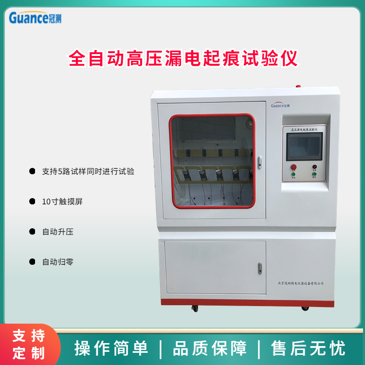 高壓漏電起痕試驗機NLD-AI