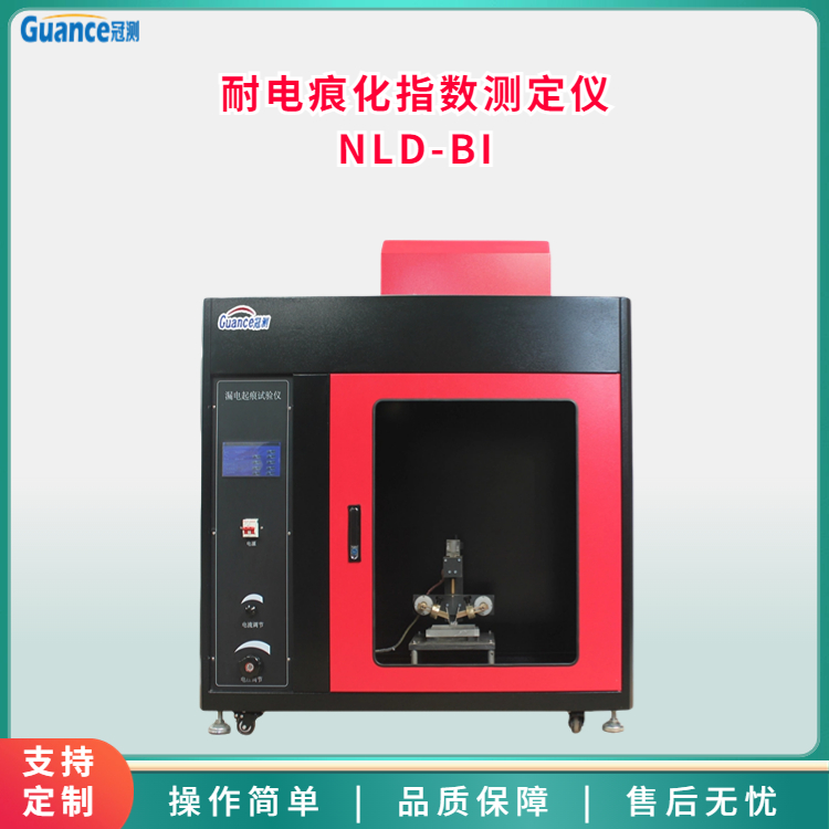 耐電痕化指數(shù)測定儀NLD-BI