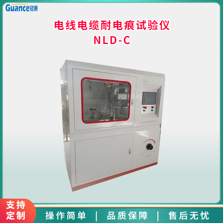 電線電纜漏電起痕檢測試驗機NLD-C