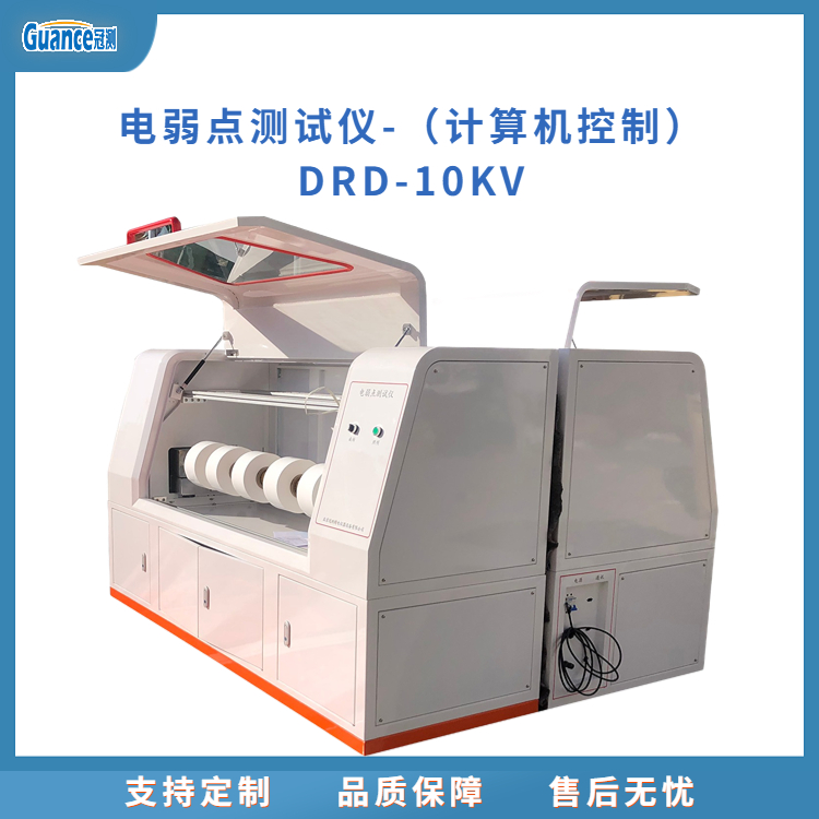 薄膜電弱點測定儀DRD-10KV