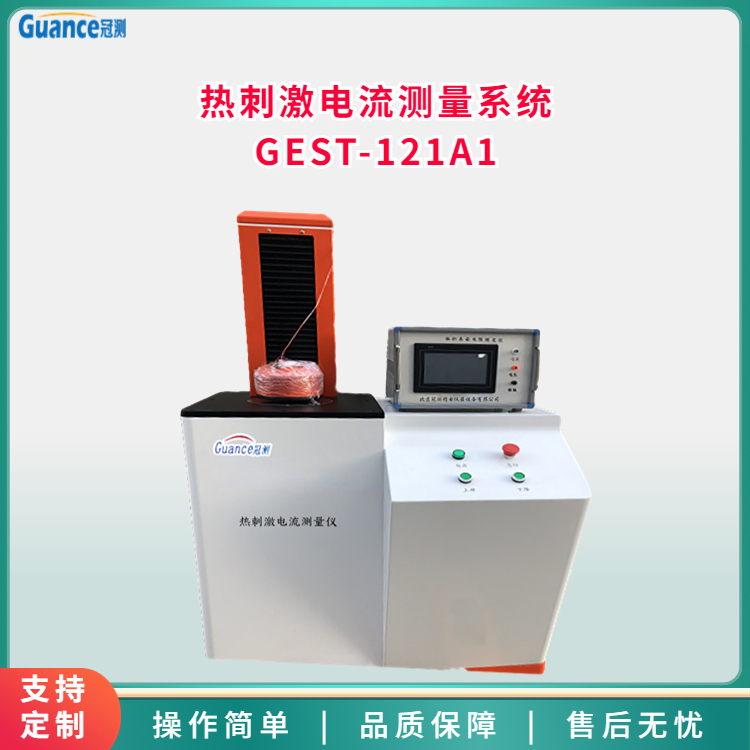 熱刺激電流測定實驗系統(tǒng)121AI