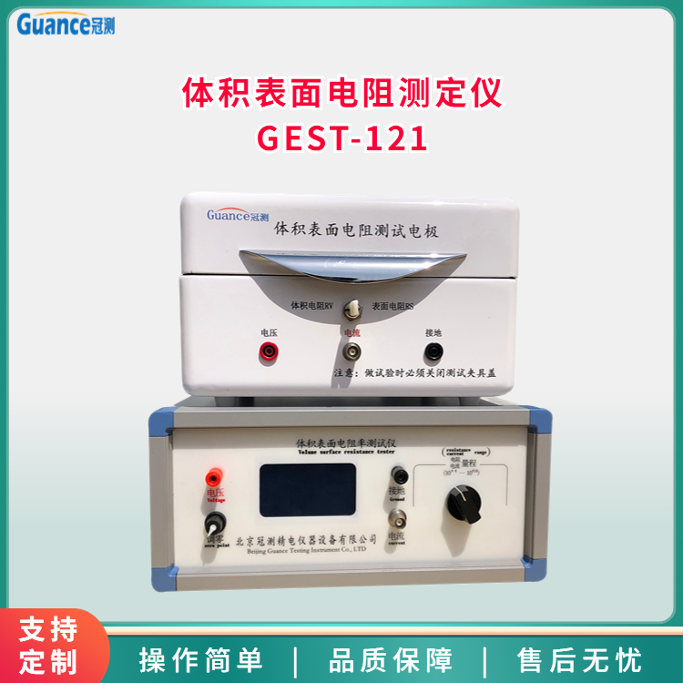 體積表面電阻率試驗儀GEST-121