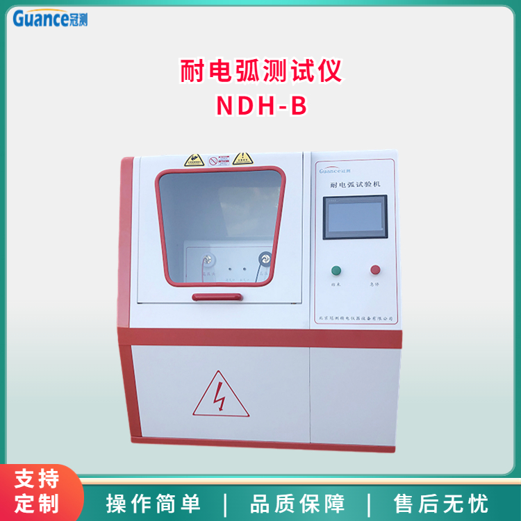 耐電弧測(cè)試儀NDH-B