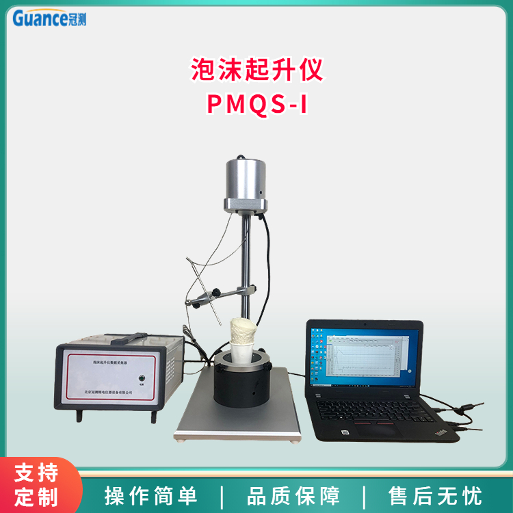 泡沫起升儀測(cè)試儀PMQS-I