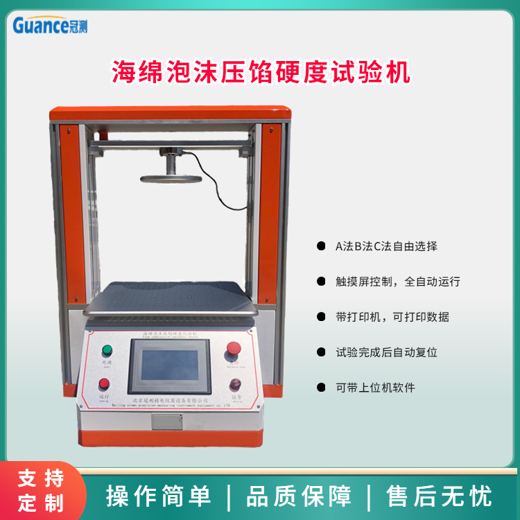 海綿泡沫壓陷硬度測(cè)試儀PMYX-2000A