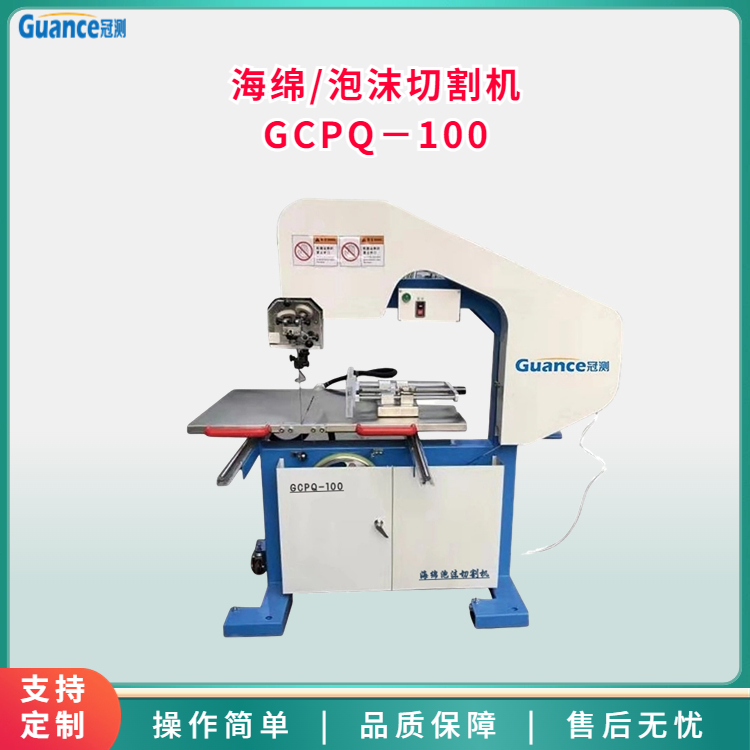 海綿泡沫切割機(jī)GCPQ - 100
