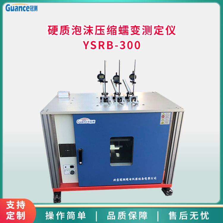 硬質(zhì)泡沫塑料壓縮蠕變試驗機