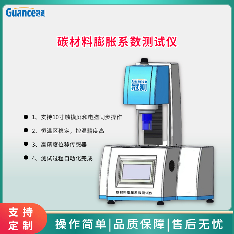 碳材料膨脹系數(shù)測(cè)試儀