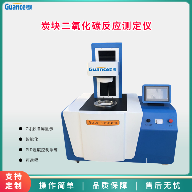 炭塊二氧化碳反應(yīng)性測(cè)定儀