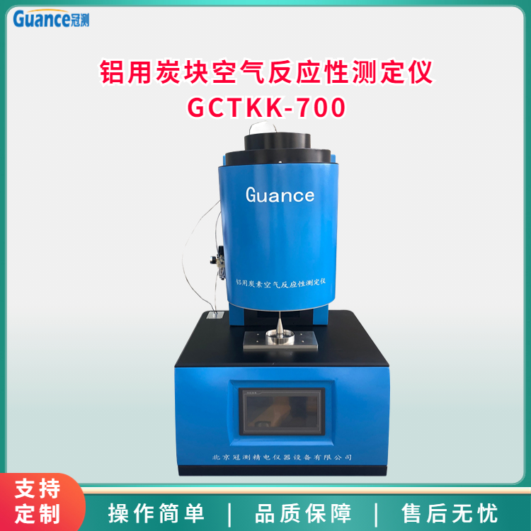 鋁用炭塊空氣反應(yīng)性測(cè)定儀