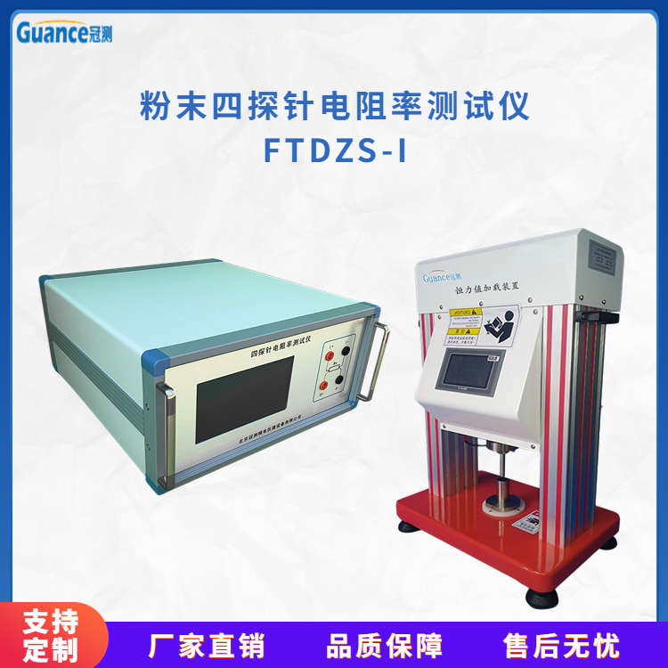 四探針粉末電阻率