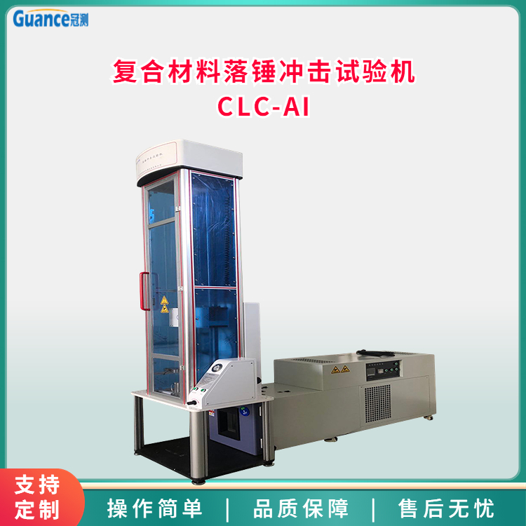 落錘沖擊試驗(yàn)機(jī)