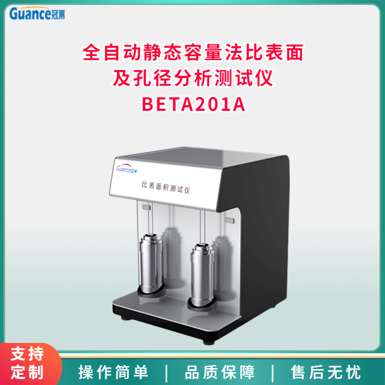 全自動比表面積孔面積對孔徑的分布測試儀