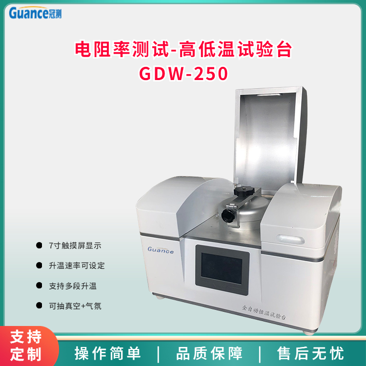 高低溫試驗臺-GDW-250