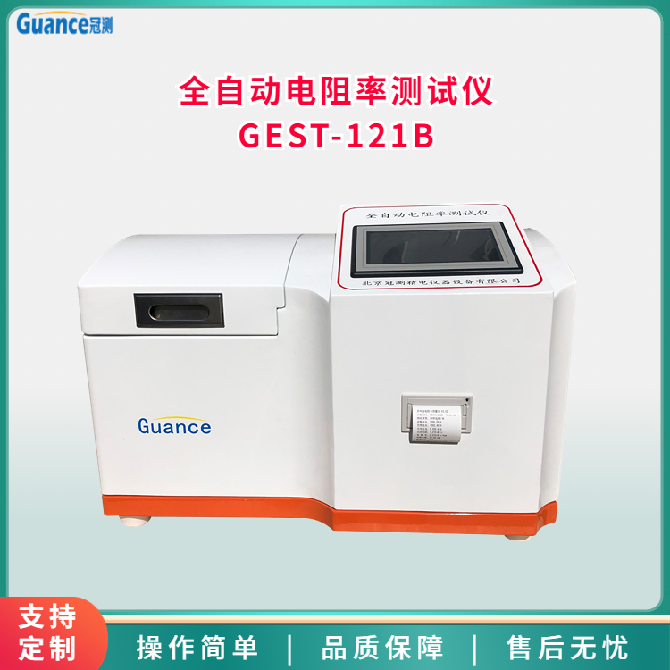 全自動電阻率測試儀-GEST-121B