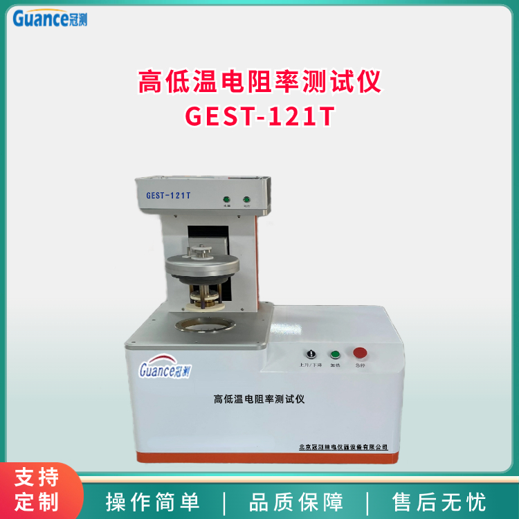 高溫電阻率測試儀-GEST-121T