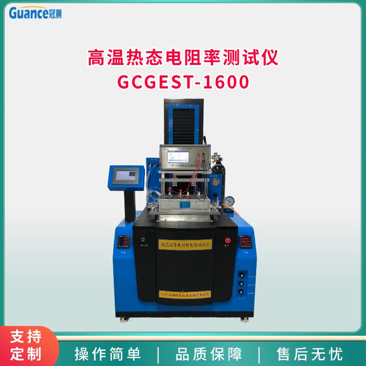 炭素材料熱態(tài)電阻率測(cè)定儀
