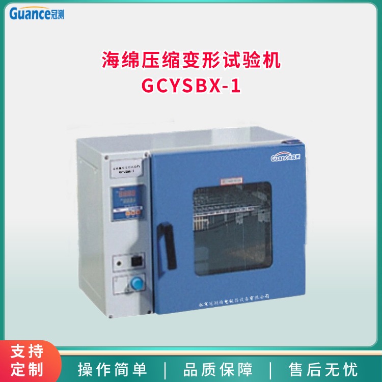 海綿壓縮變形試驗機