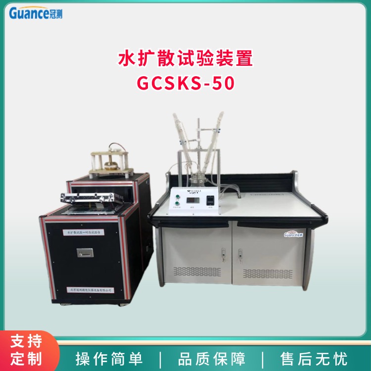 水?dāng)U散試驗(yàn)裝置