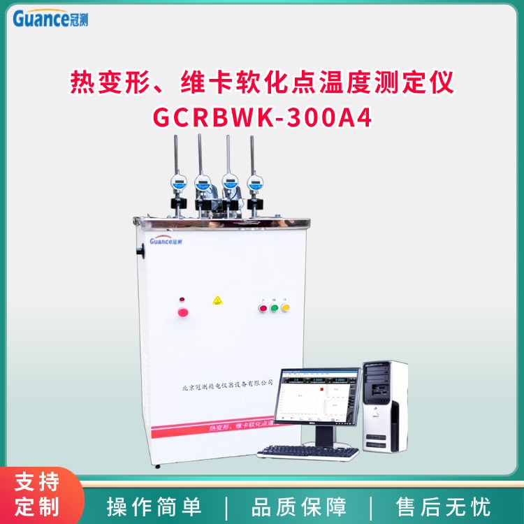 熱變形、維卡軟化點(diǎn)溫度測(cè)定儀