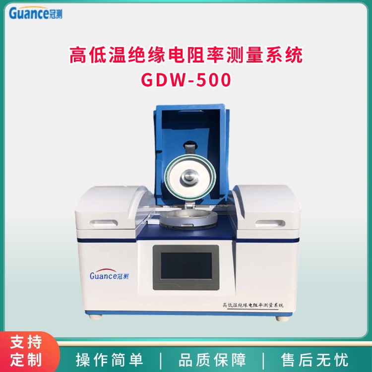 高低溫絕緣電阻率測量系統(tǒng)