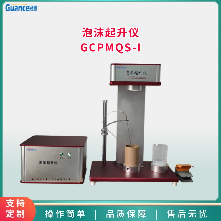 泡沫起升儀